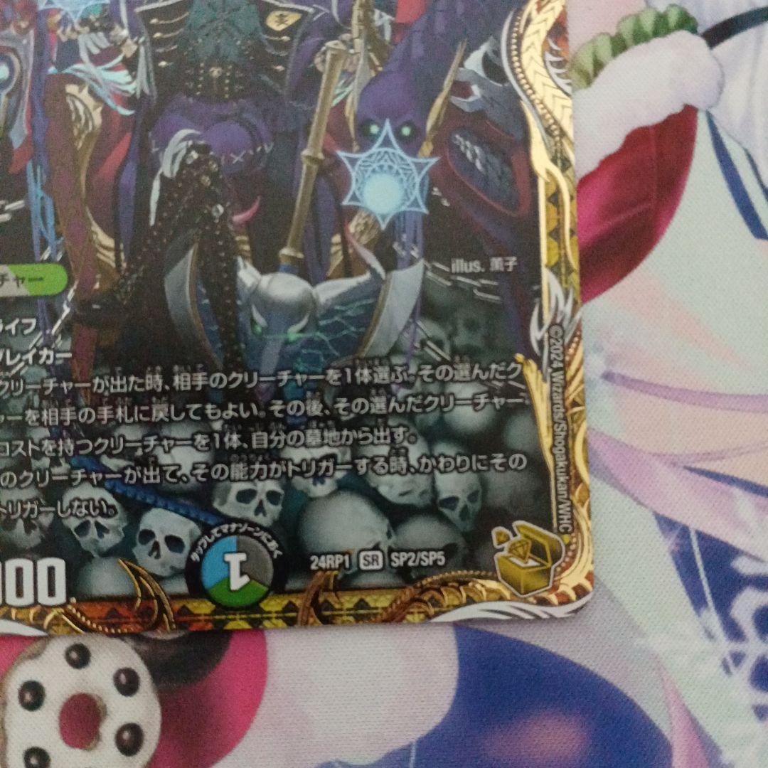 デュエルマスターズ金トレジャー 終末縫合王ザ＝キラー・キーナリー ヴァルキリアス