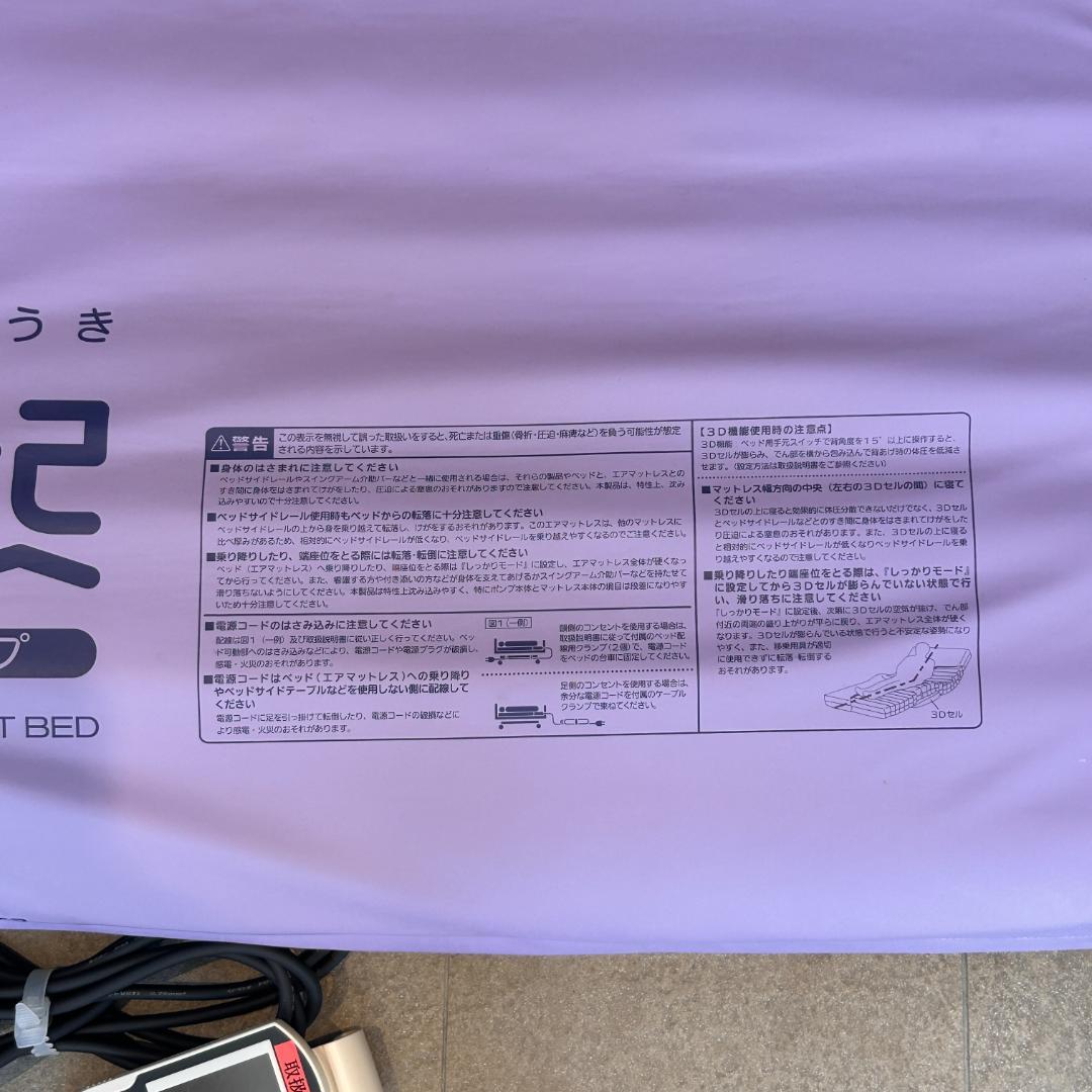 【ジャンク品】♥パラマウントベッド　エアマットレス　ここちあ結起3Dタイプ