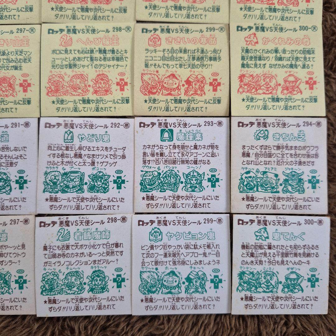 旧ビックリマンシール　第25弾すくみ