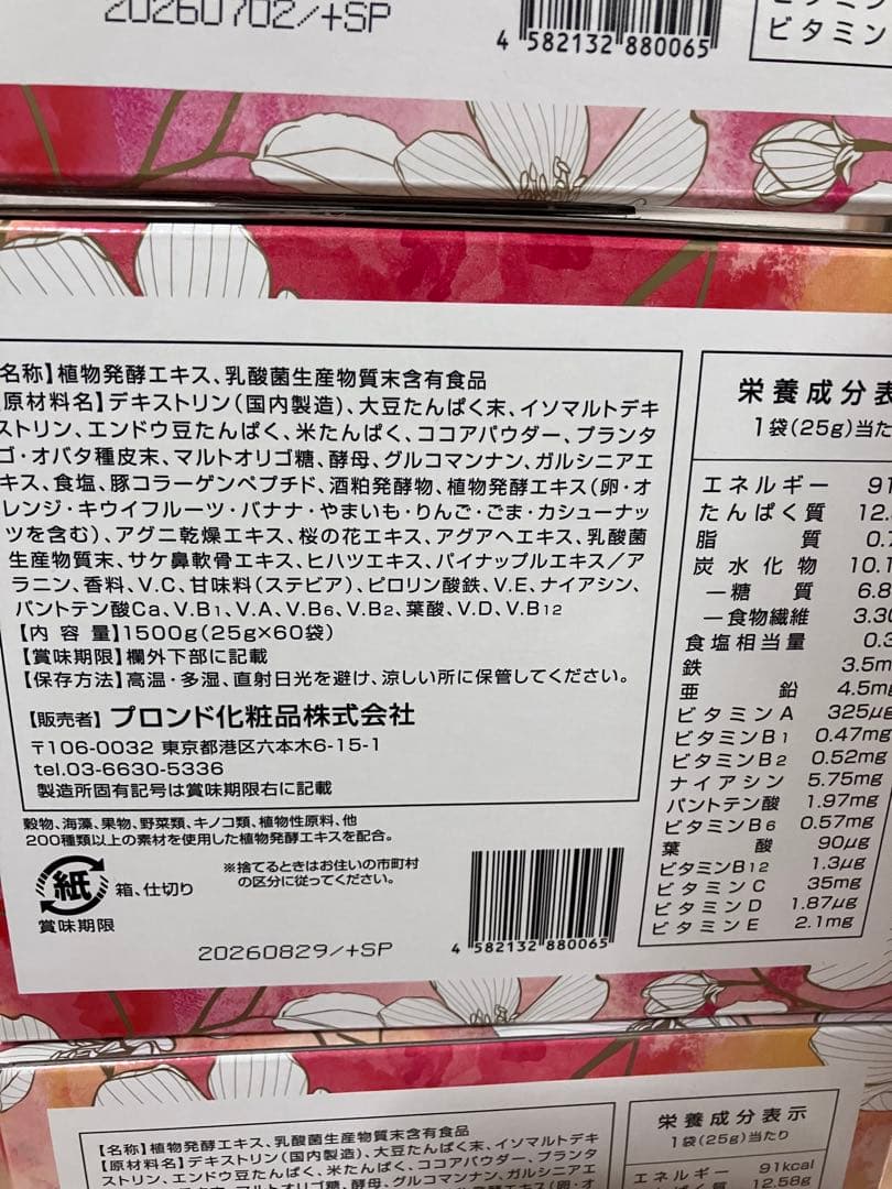 【未開封】ENZYME FLORA ダイエットドリンク　3箱　180個　セット