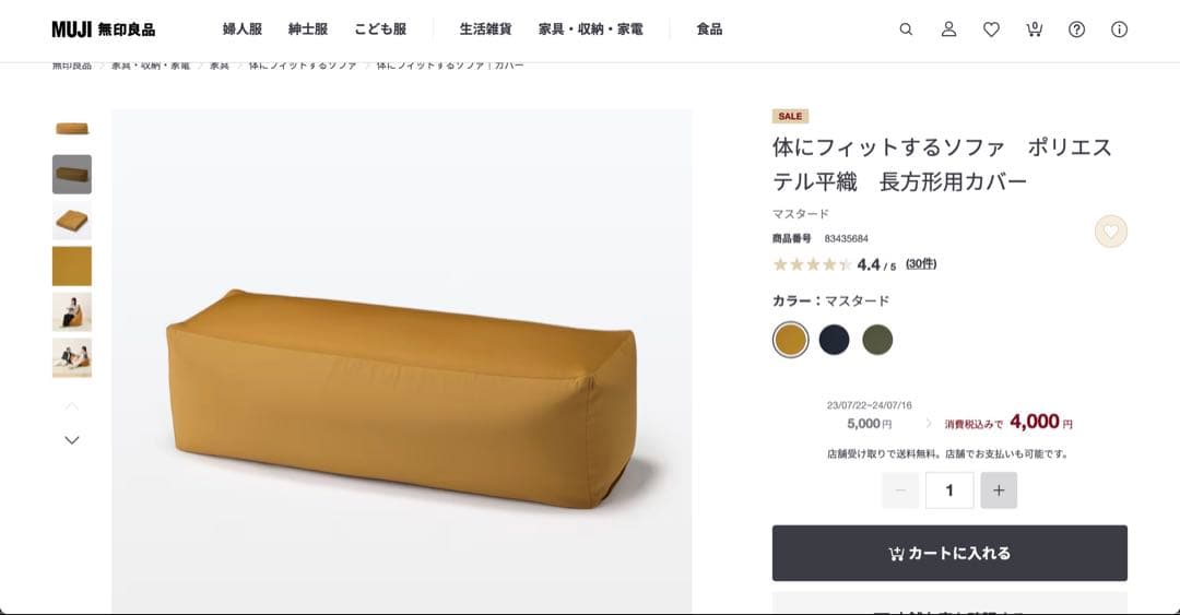 【無印良品】ビーズクッション(セット)