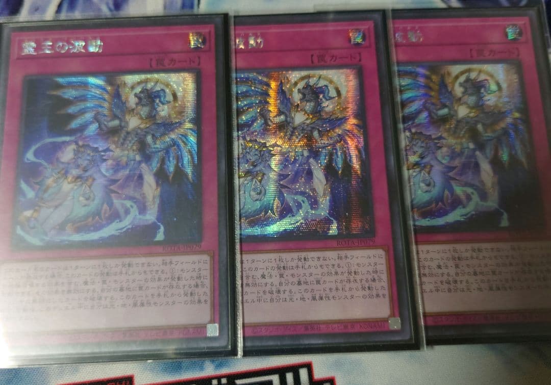 霊王の波動　アジア版シークレット　3枚セット