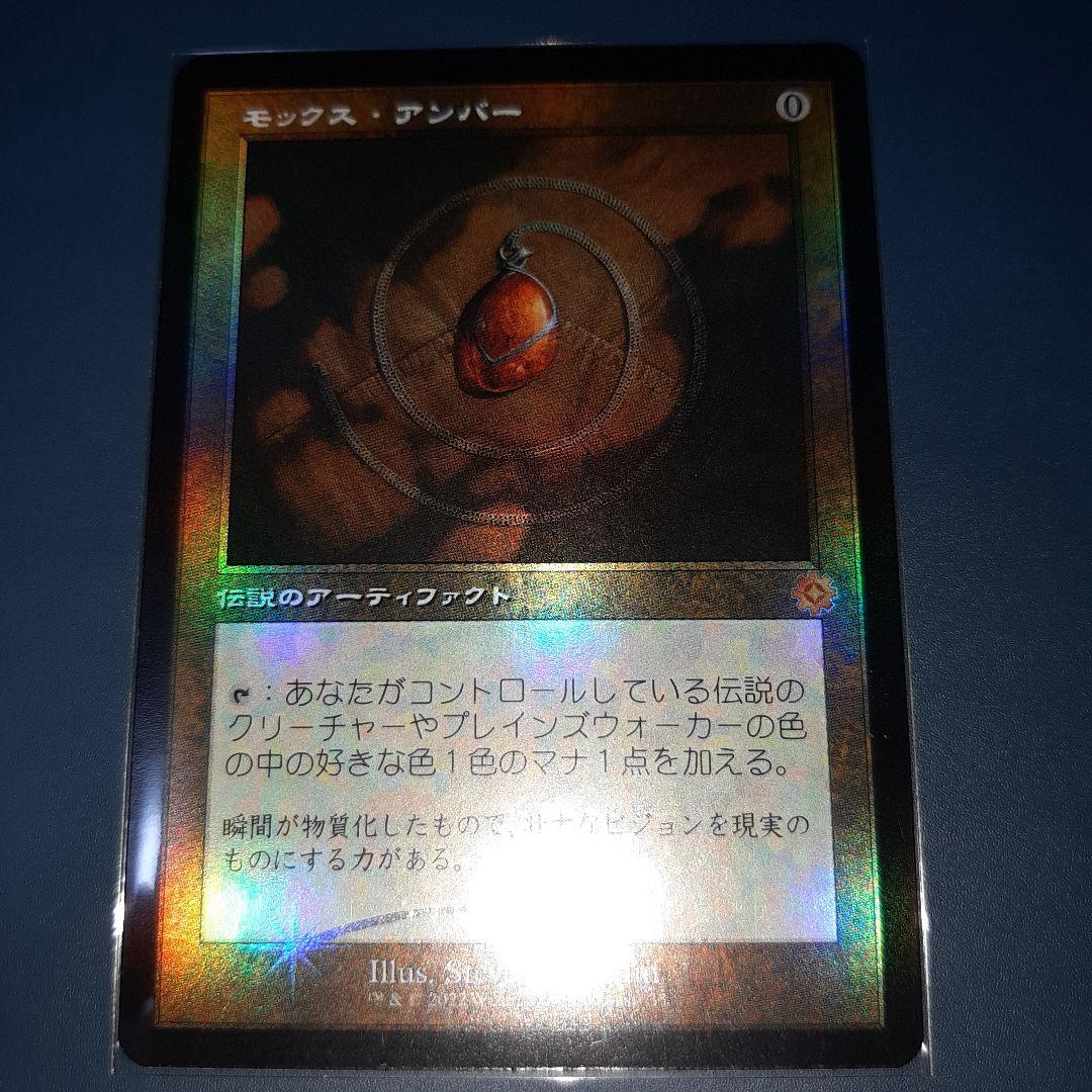 mtg モックス・アンバー　日語　旧枠　Foil4枚セット 設計図　1枚セトブ産