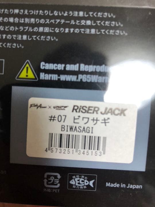 ライザージャックセット