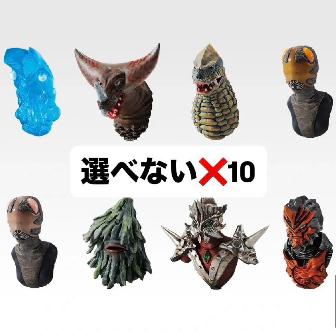一番くじ ウルトラマンシリーズ 怪獣超大全 vol.2 F賞 怪獣頭鑑