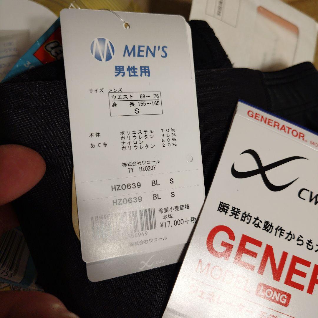 ワコールCW-X ジェネレーターモデル ロング メンズS