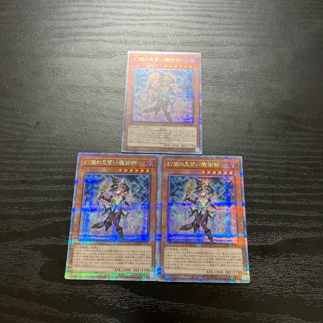 遊戯王　幻惑の見習い魔術師　25thシークレットレア3枚