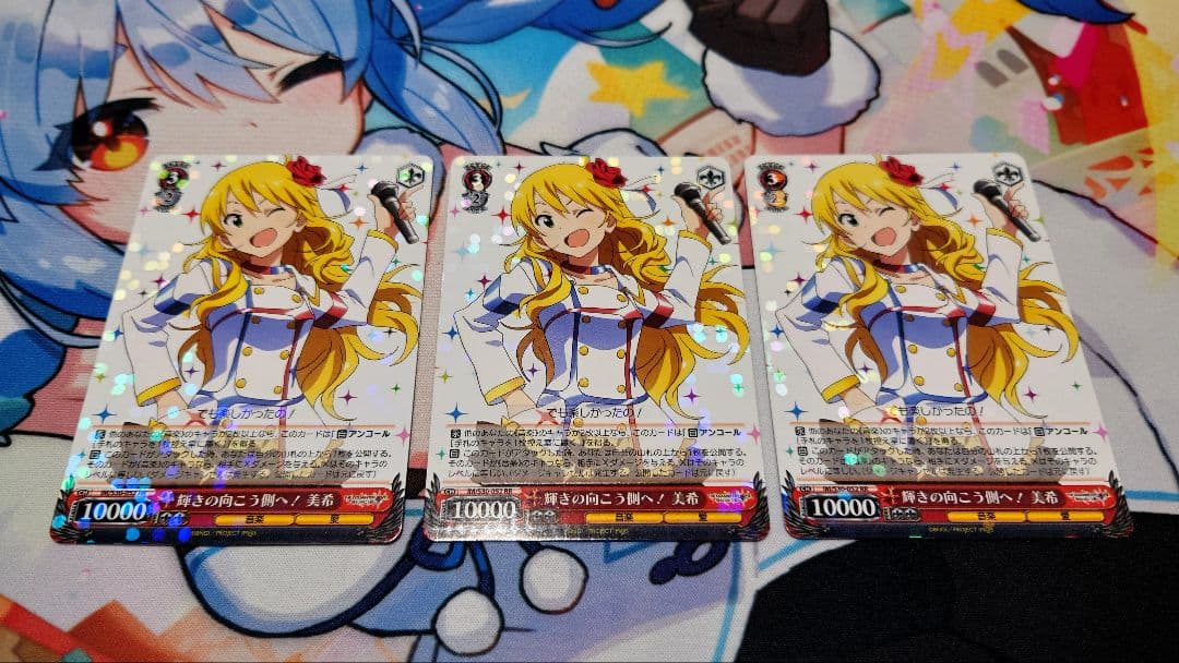 【24時間以内発送】輝きの向こう側へ！美希　3枚