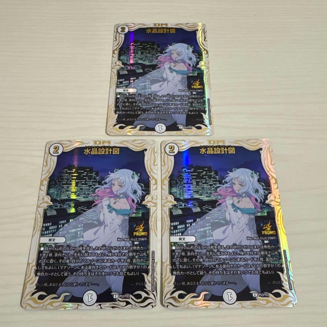 メルカリ便 水晶設計図 クリスタルデスティニー クリスタ プロモ 3枚セット