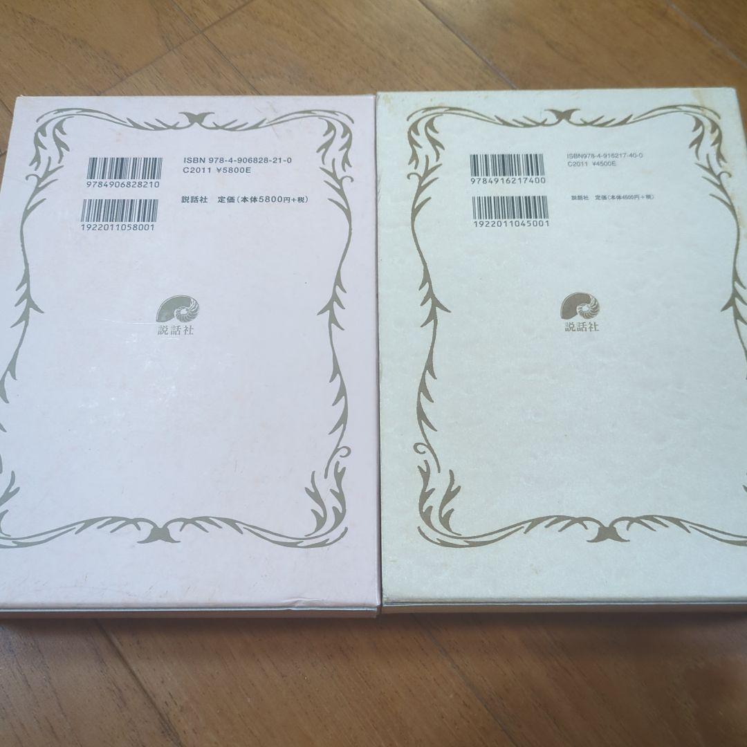 【セット】完全マスター 西洋占星術　Ⅰ＆Ⅱセット