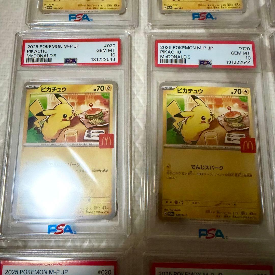 ゾロ目あり！【30連番　PSA10】ピカチュウ「マック ハッピーセット2025」