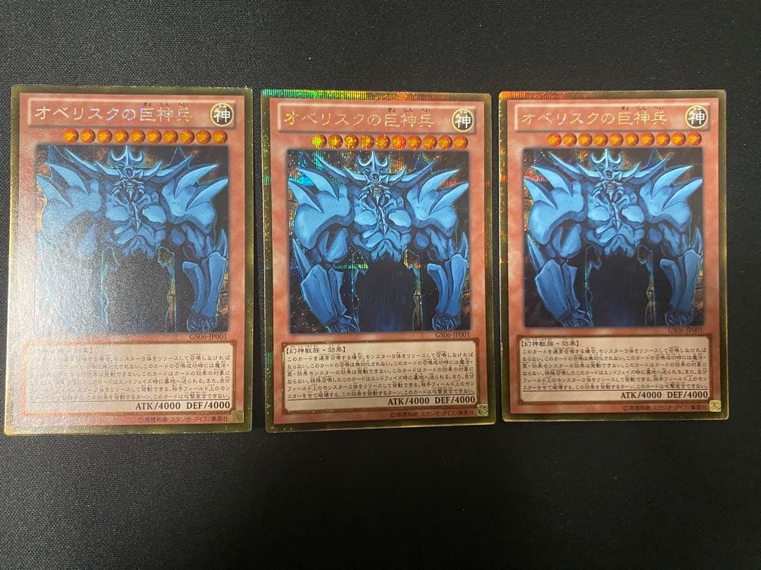 オシリスの天空竜　オベリスクの巨神兵　ラーの翼神竜　ゴルシク　セット　遊戯王