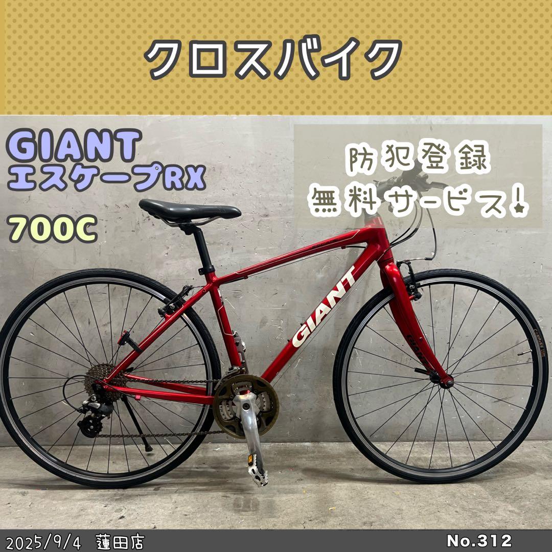 クロスバイク　GIANT ESCAPE RX ジャイアント　エスケープRX