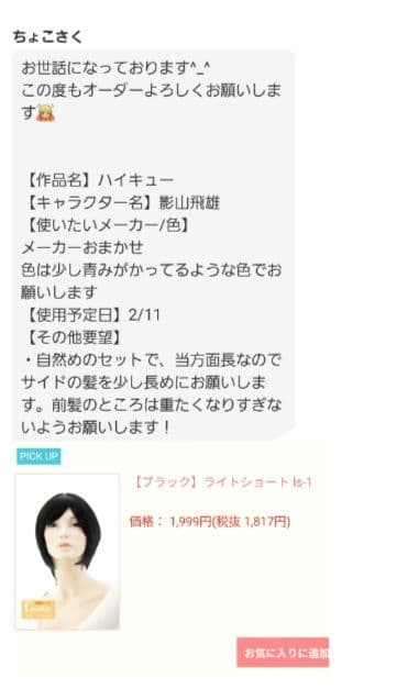 3.ちょこさく様　オーダー