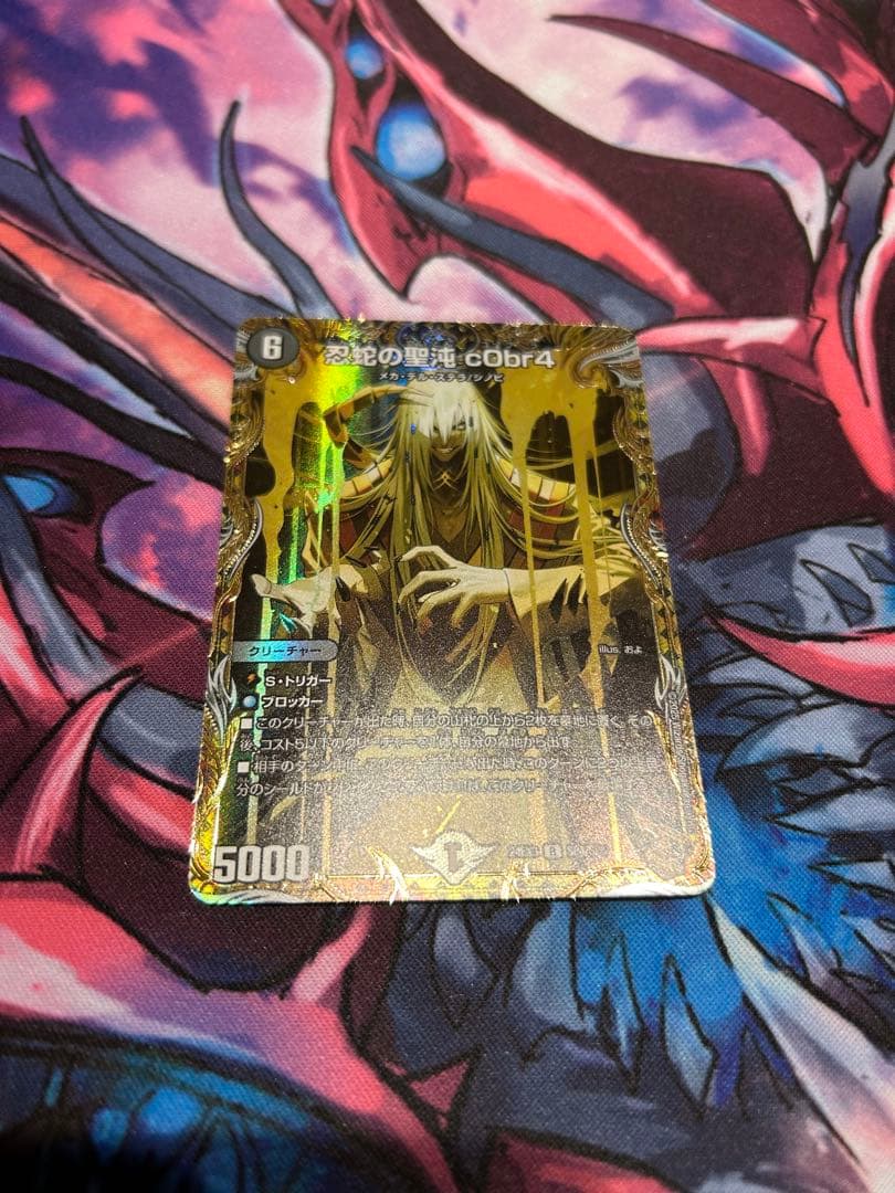 忍蛇の聖沌 c0br4 金 トレジャー