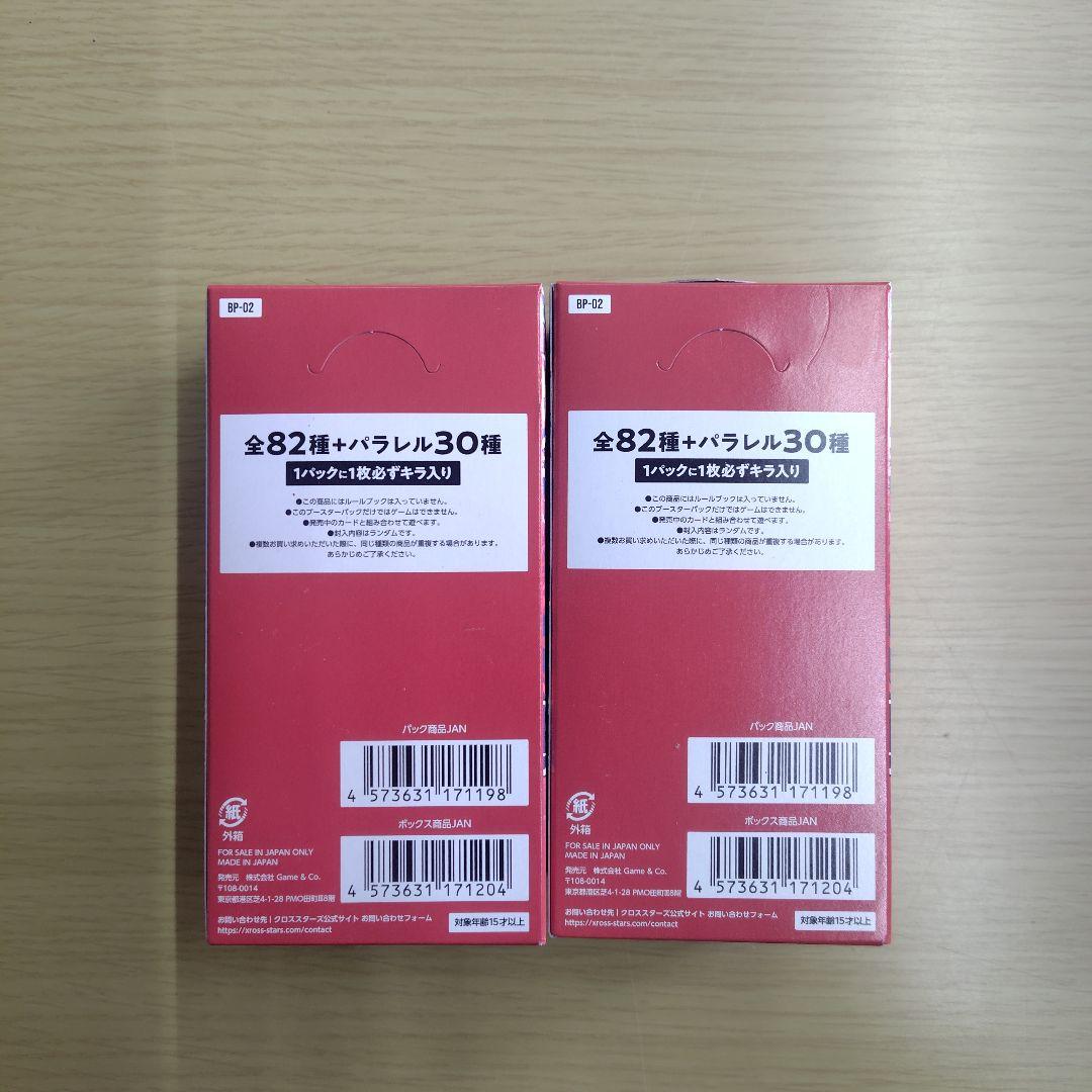 Xross Stars BSP第2弾 Exceed Rampag BOX