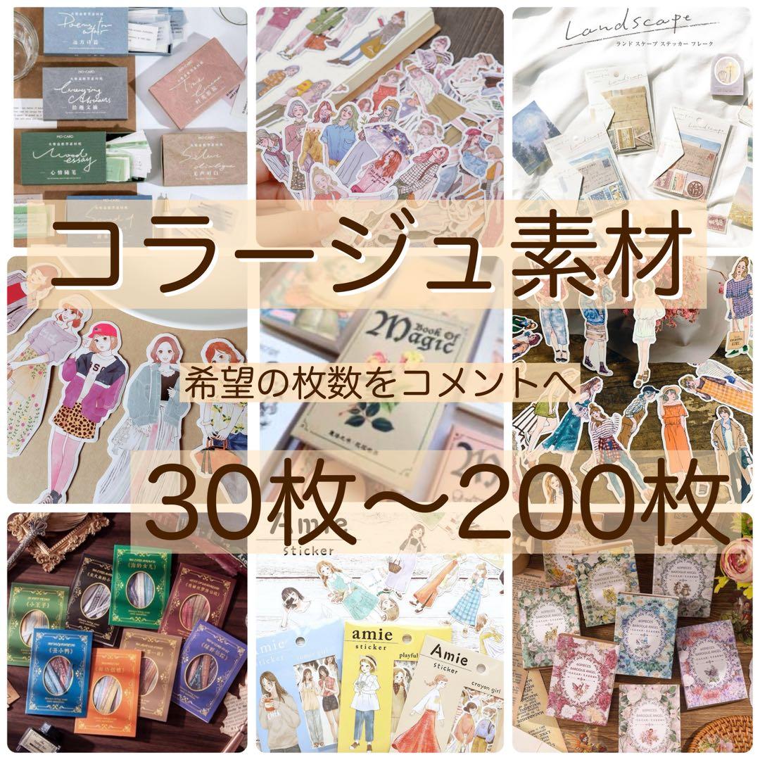 【ご希望の枚数をコメント欄へ！】まとめ売り / おすそ分け / コラージュ素材