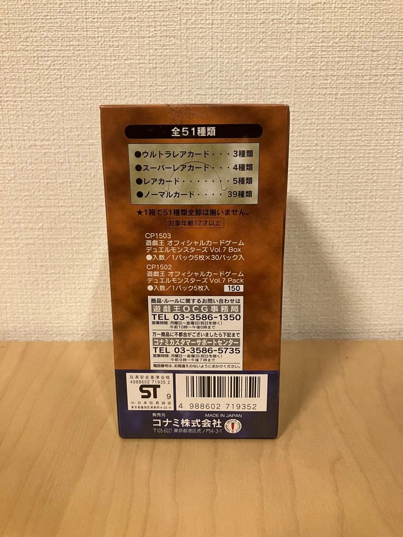 遊戯王デュエルモンスターズ　vol.7