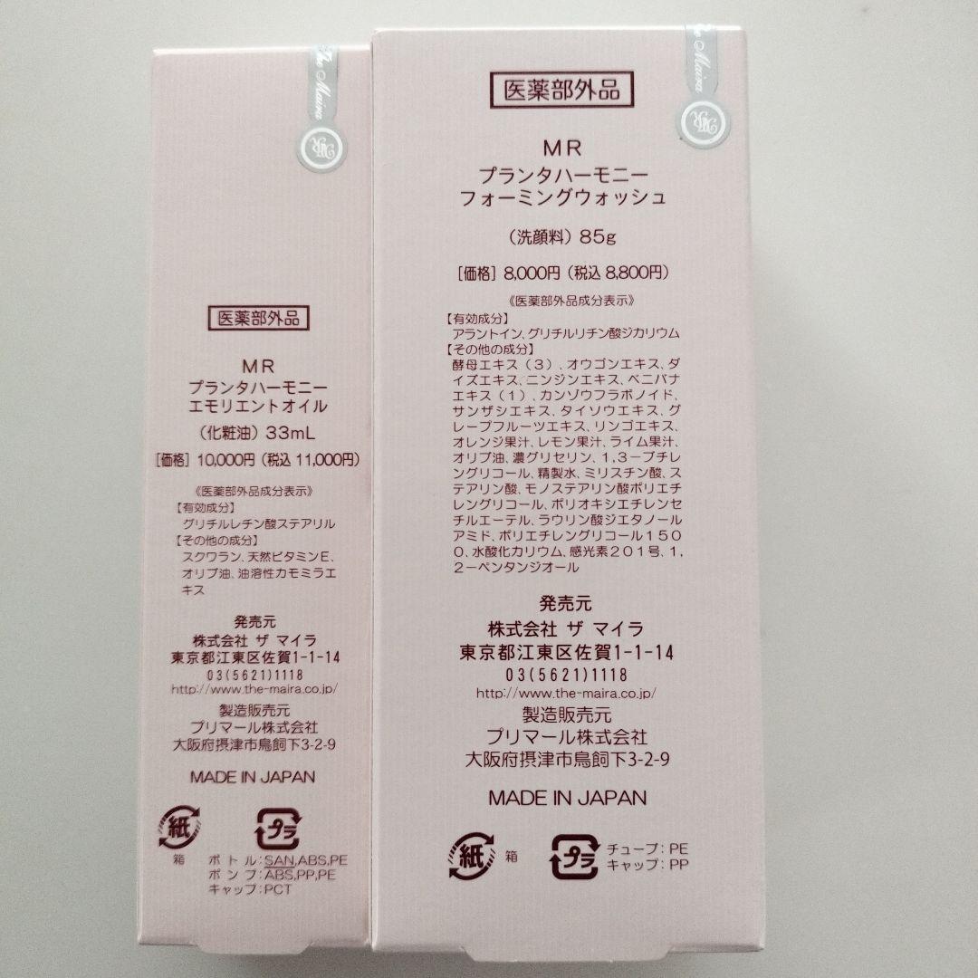 ザマイラ　フォーミングウォッシュ＆エモリエントオイル