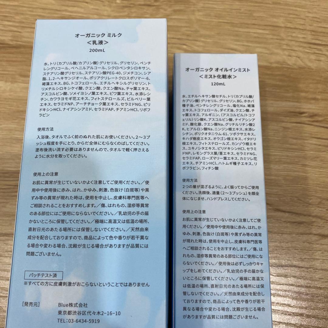 未開封品　ベリラボ　オーガニックミルク & オイルインミスト