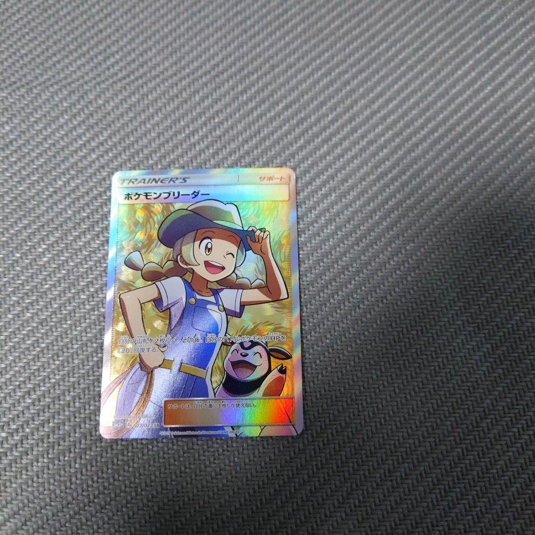 ポケモンカード　ポケモンブリーダーsr