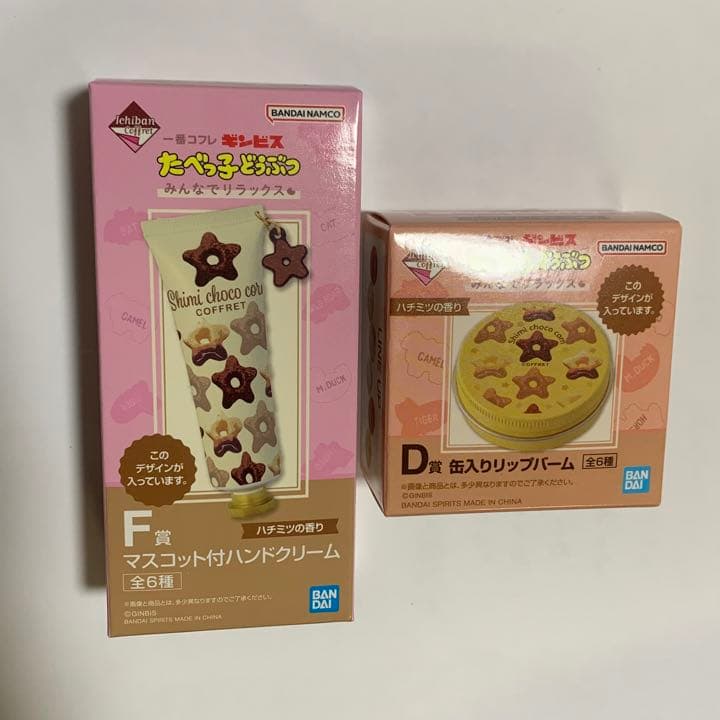 一番くじ 一番コフレ たべっ子どうぶつ ハンドクリーム リップバーム ハチミツ