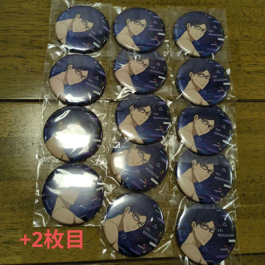竜ヶ崎怜　先行上映会イベント　缶バッジ　Free!　新品未使用14個+中古1個