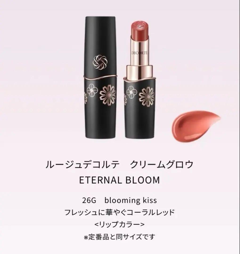 コスメデコルテ　2025クリスマスコフレ　アイシャドウ抜き