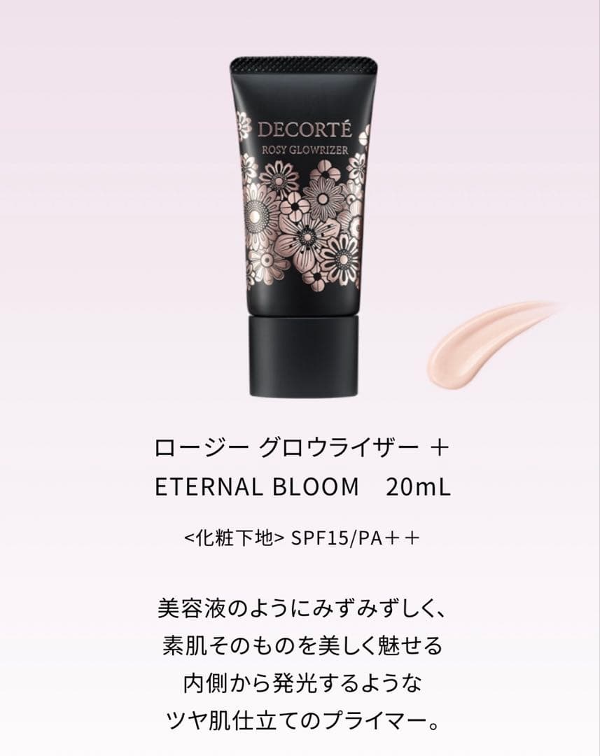 コスメデコルテ　2025クリスマスコフレ　アイシャドウ抜き