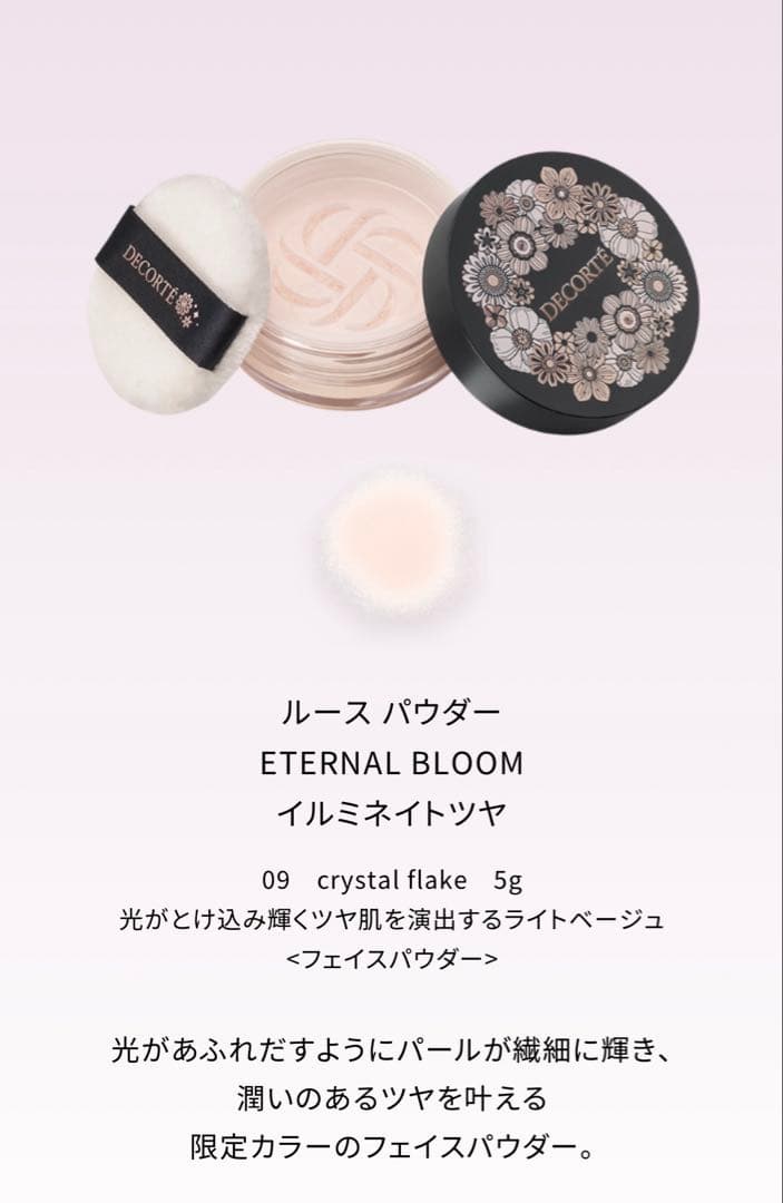 コスメデコルテ　2025クリスマスコフレ　アイシャドウ抜き