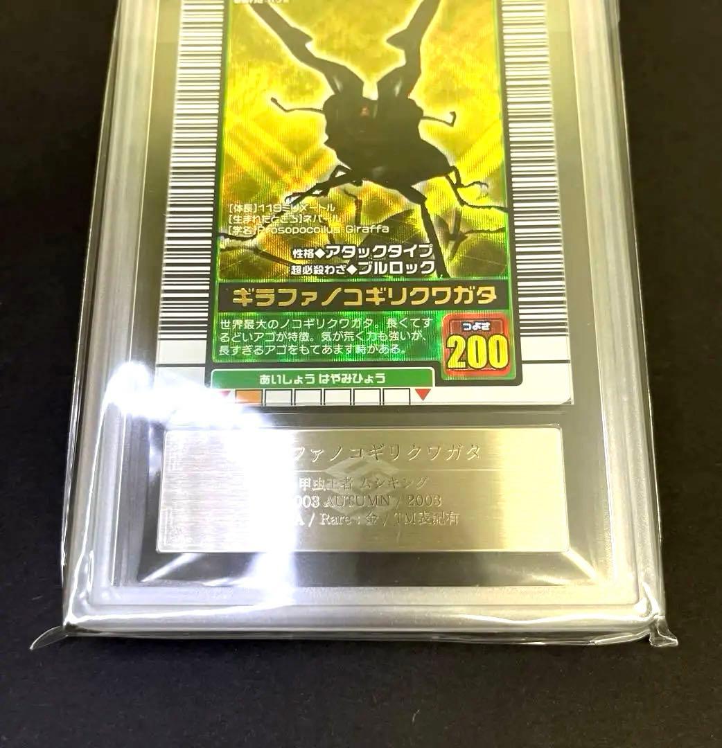 【〜6日までの出品】ムシキング 2003秋 ギラファノコギリクワガタARS7