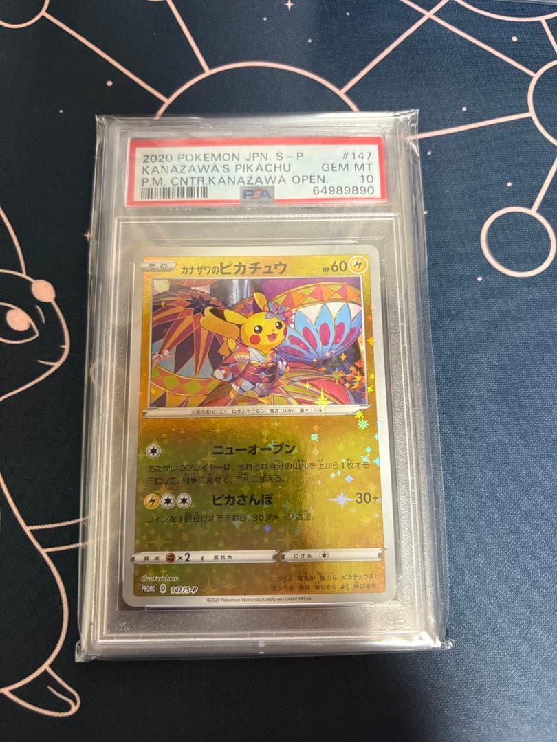 カナザワのピカチュウ：「スペシャルBOX ポケモンセンターカナザワオープン記念…