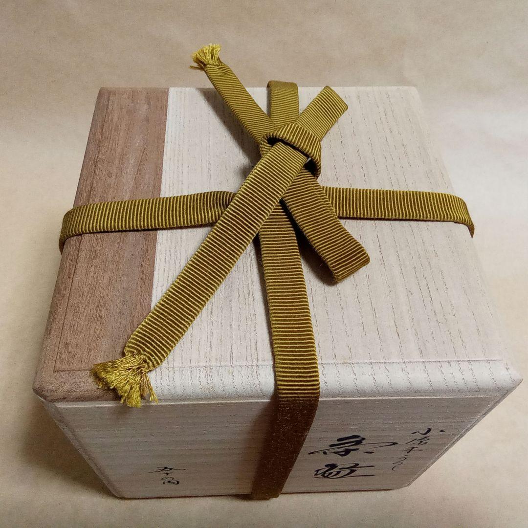 抹茶茶碗　小原木うつし　御物袋入り　了生