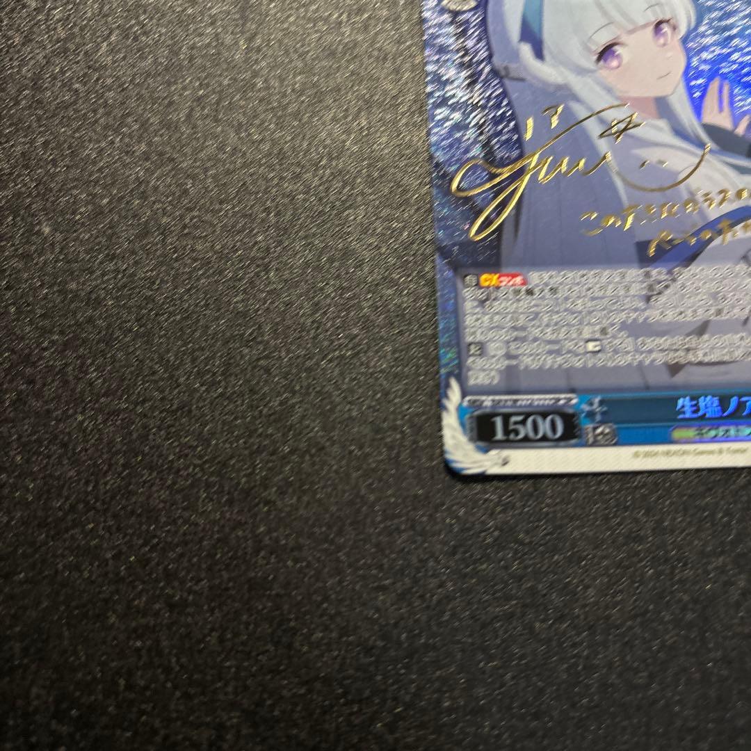 生塩ノア　SP　サイン