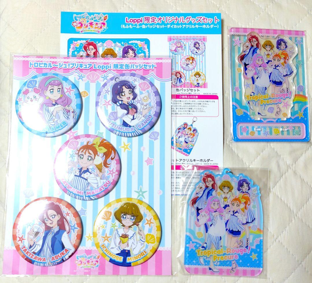 トロピカル～ジュ！プリキュア ローソン Loppi限定 グッズセット 缶バッジ