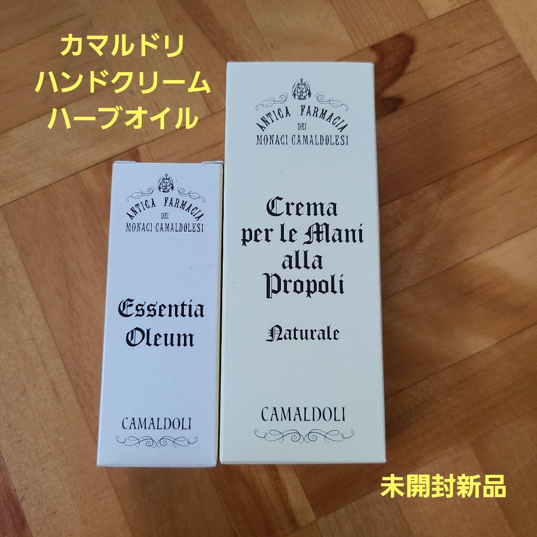 カマルドリ　プロポリス ハンドクリーム & エッセンシャルオイル セット