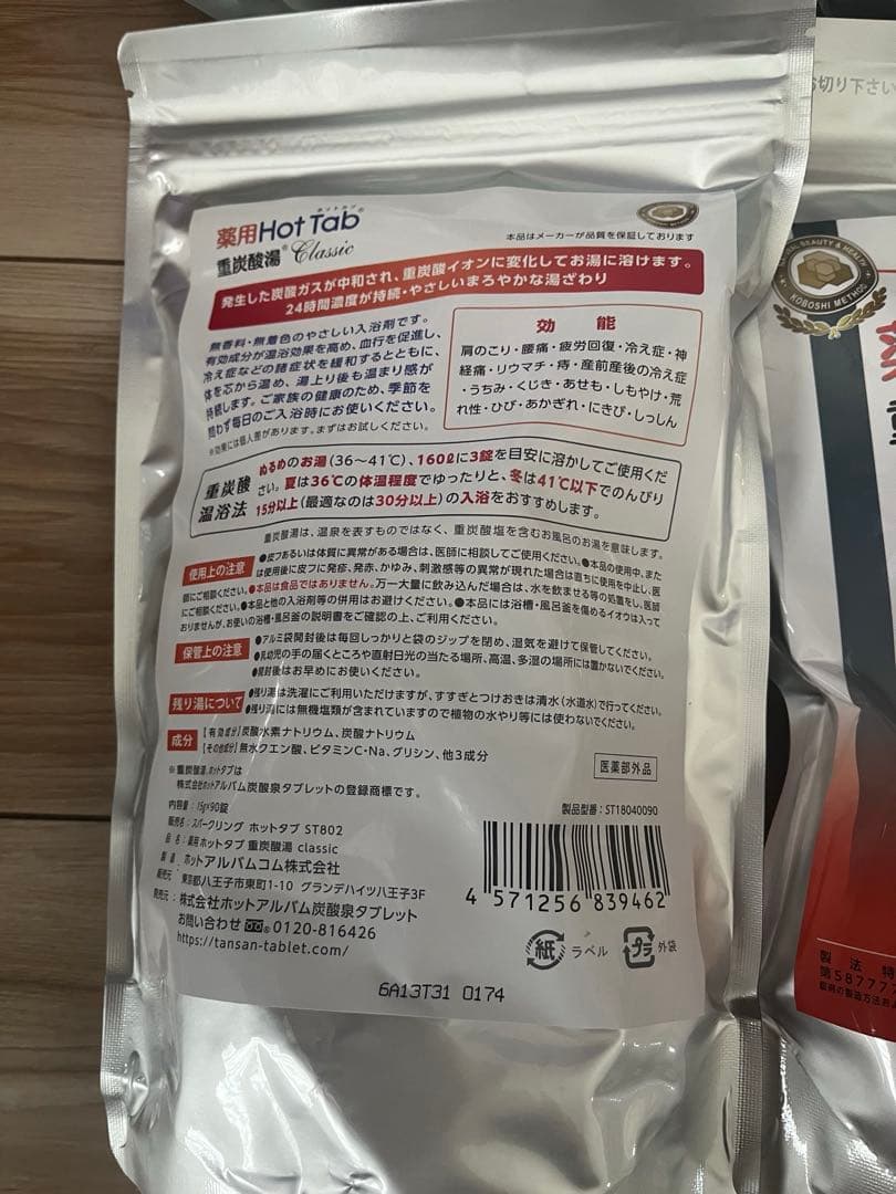 薬用ホットタブ 重炭酸湯Classic 90錠 6個セット