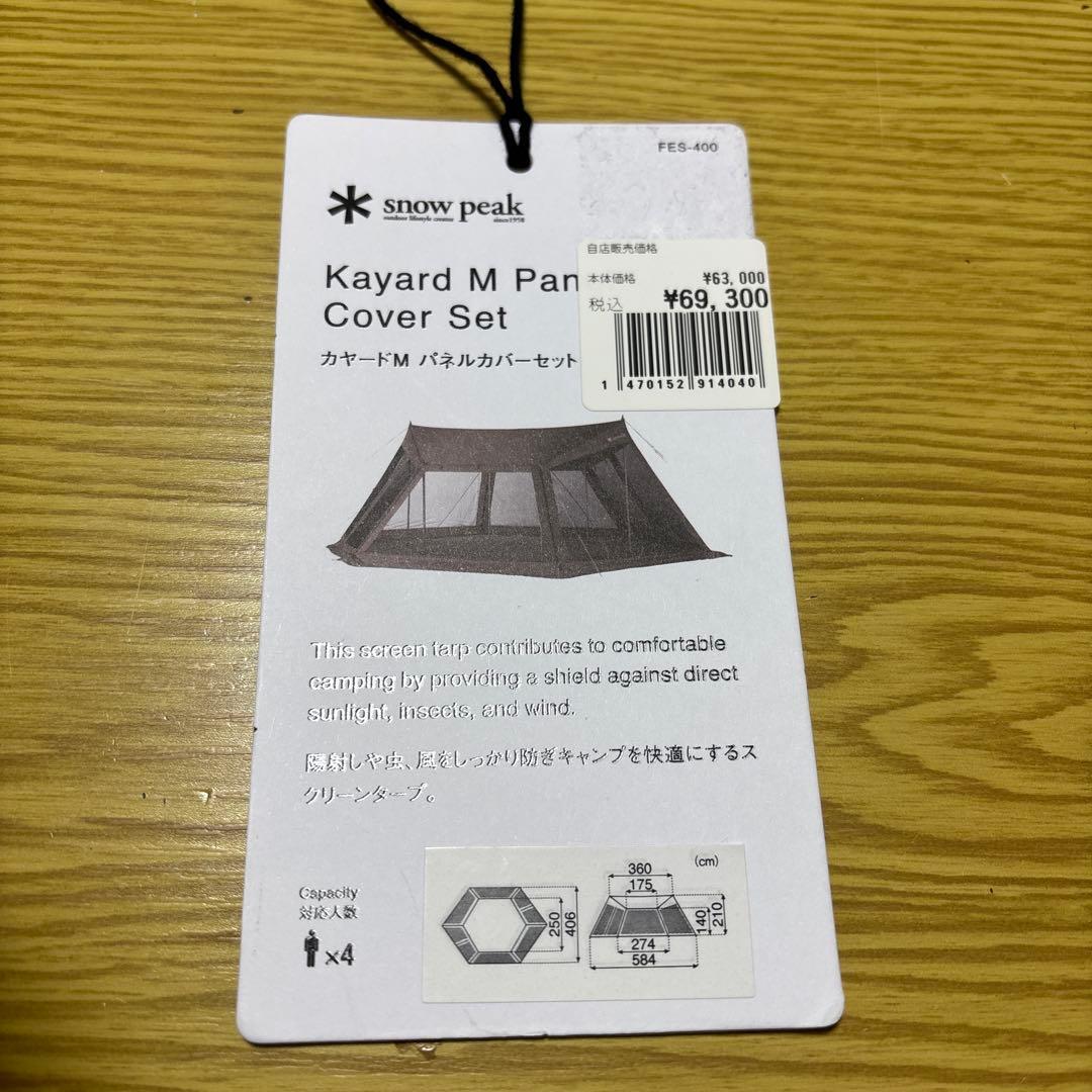 【美品　期間限定2月11日まで緊急値下げ‼︎】スノーピーク　カヤードM