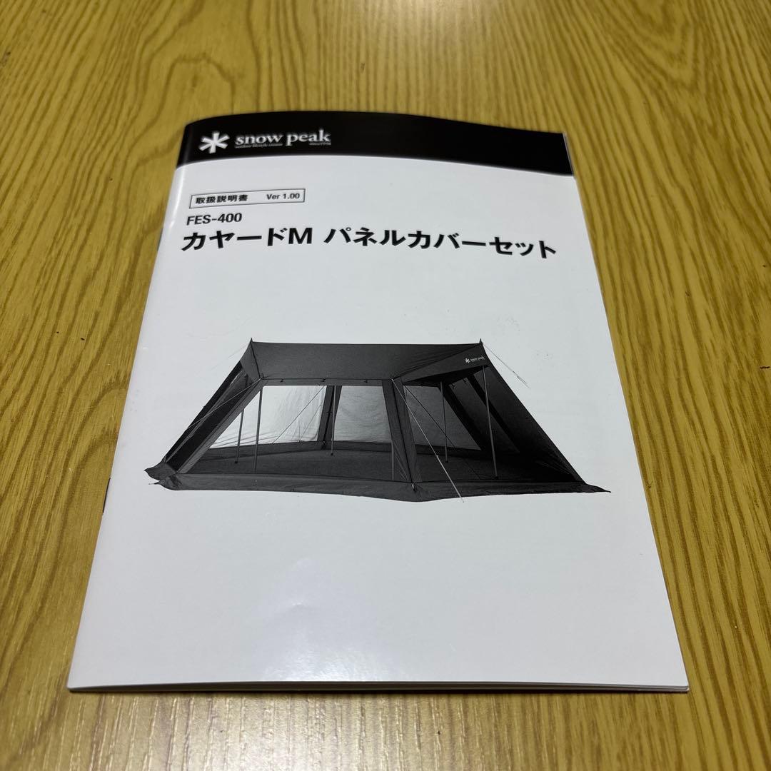 【美品　期間限定2月11日まで緊急値下げ‼︎】スノーピーク　カヤードM