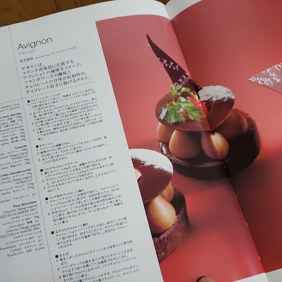 菓子の専門誌　パティシエ トラディシオン セット