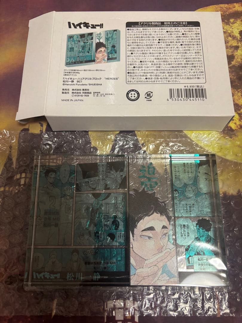 ハイキュー!! 松川一静 アクリルブロック