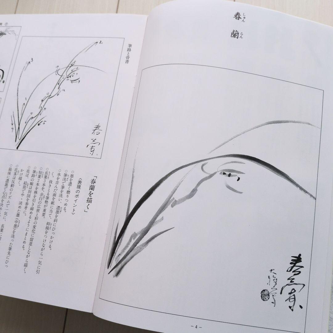 墨運堂 水墨画セット 29312