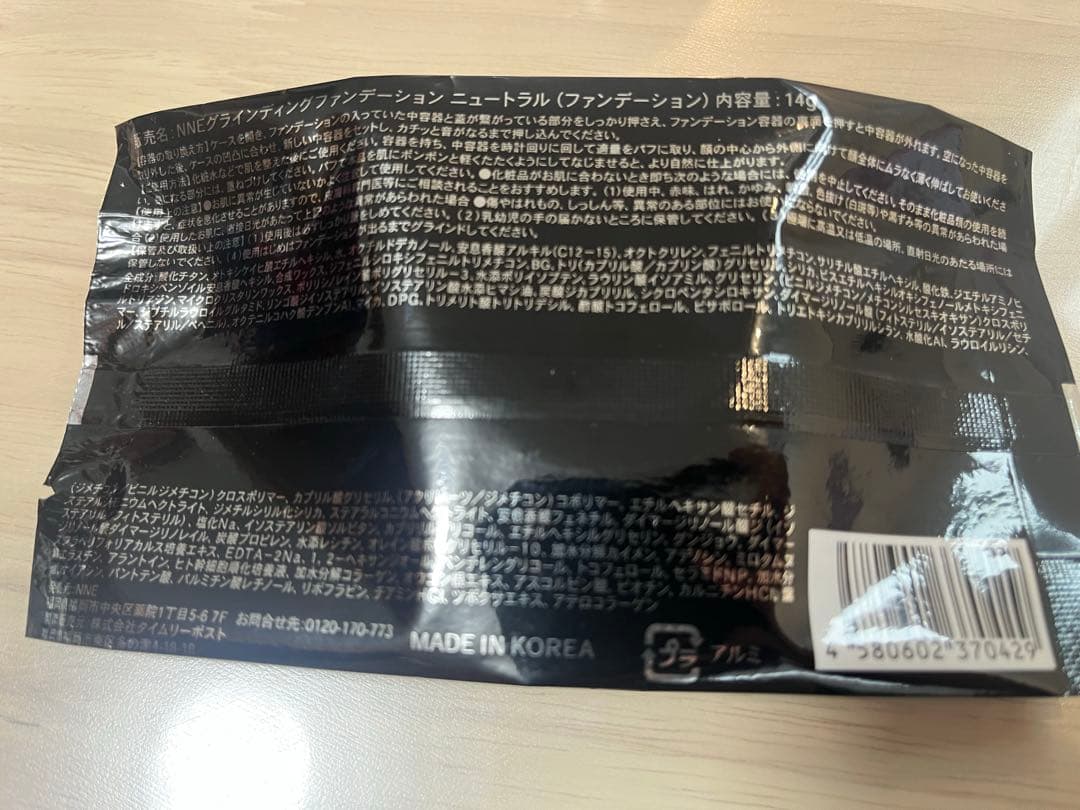 ファンデーション NNE grinding foundation neutral