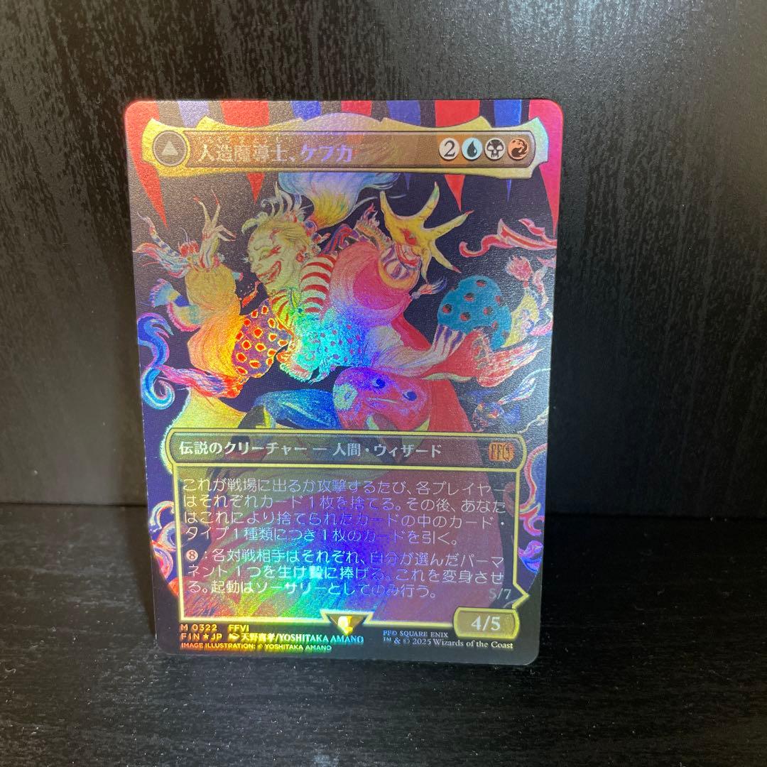 mtg 人造魔導士、ケフカ foil フルアート ffコラボ
