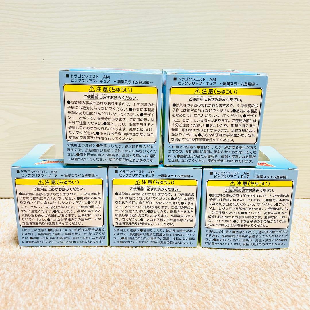 ドラゴンクエスト ビッグクリアフィギュア 職業スライム登場編 ナムコ 全種 ①