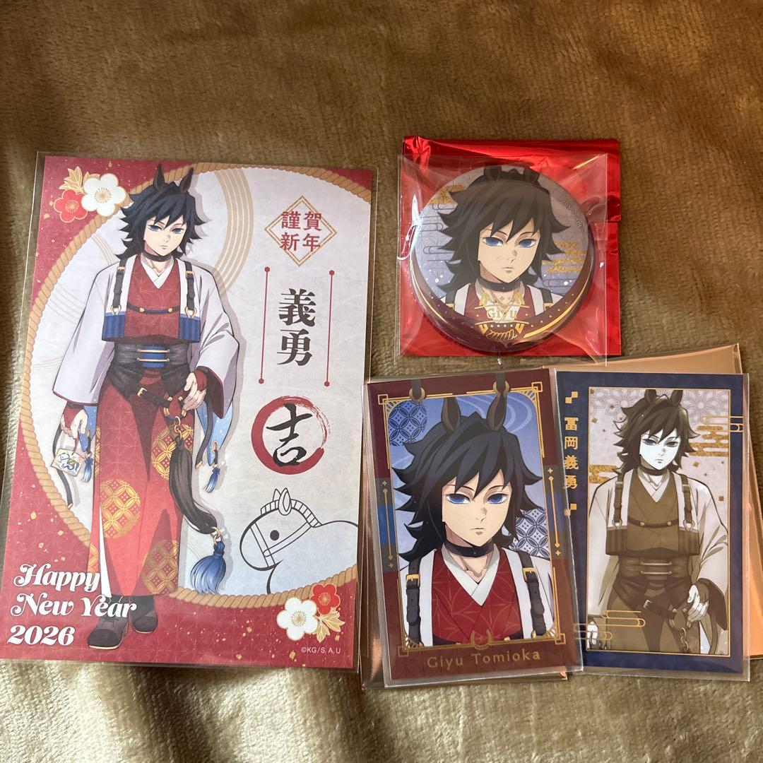 冨岡義勇　2026干支　午年　箔押し缶バッジ　ポストカード　フォトカード