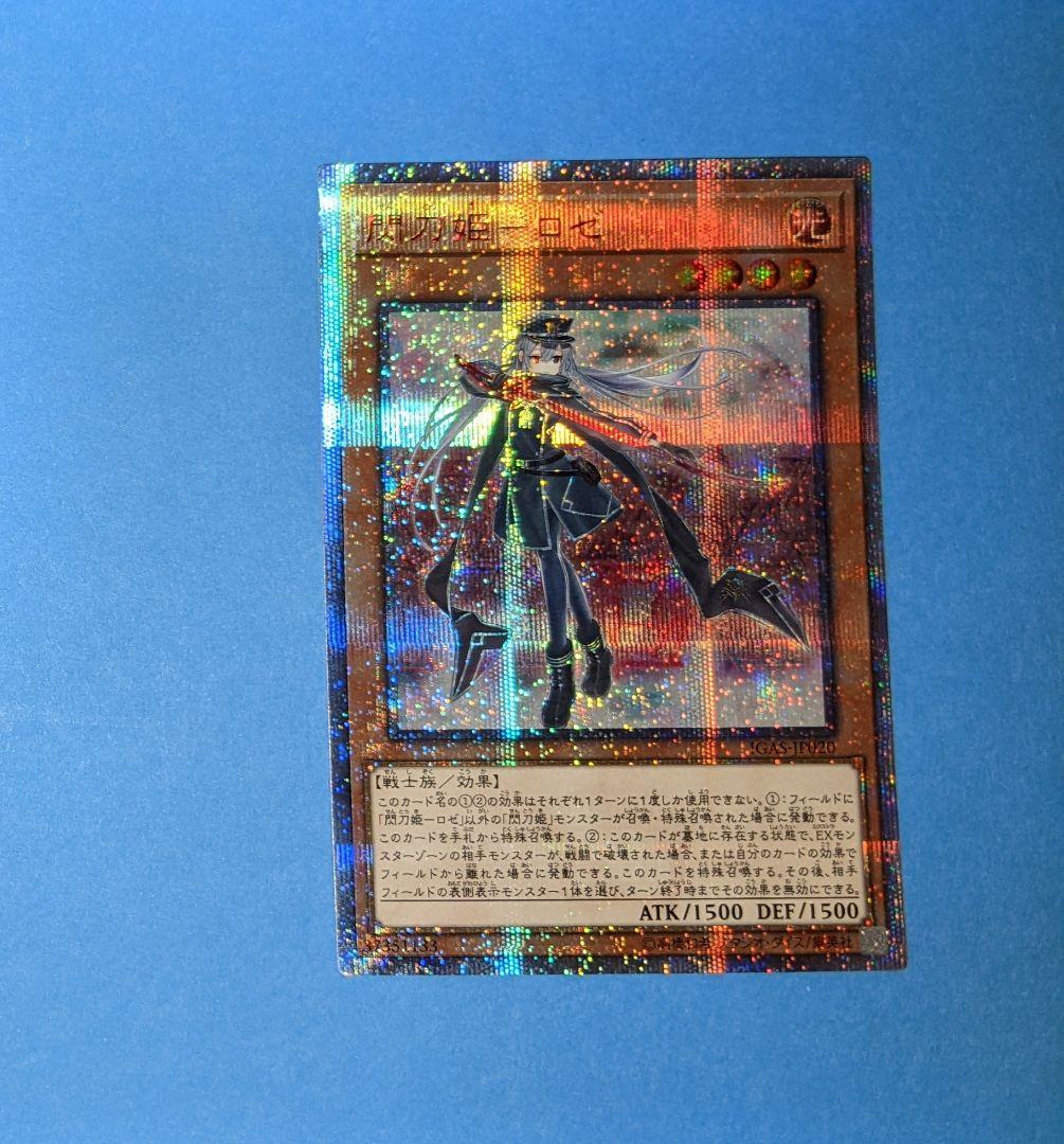 遊戯王　閃刀姫ロゼ　20th