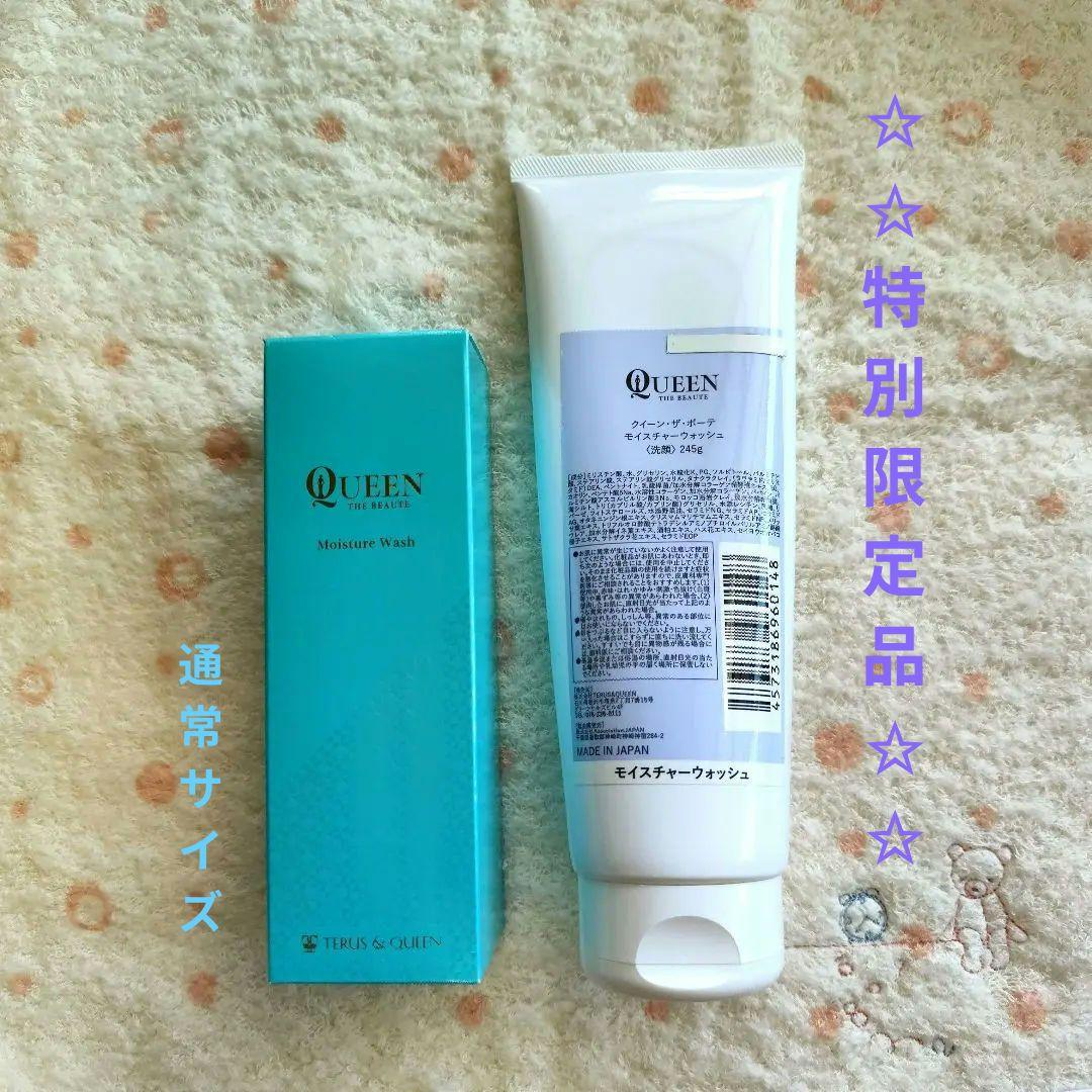 クイーンザボーテ モイスチャーウォッシュ 245g