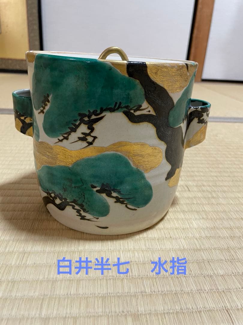 白井半七　水指　乾山写　老松の絵