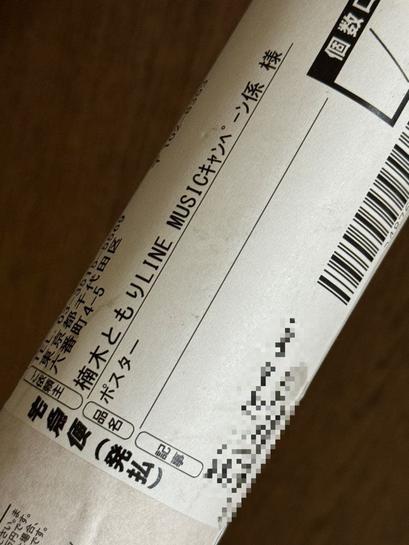 未開封 楠木ともり LANDERBLUE 直筆サイン入り 告知ポスター